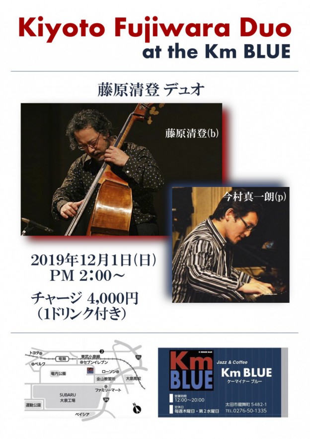 20191201藤原清登デュオ(されました)