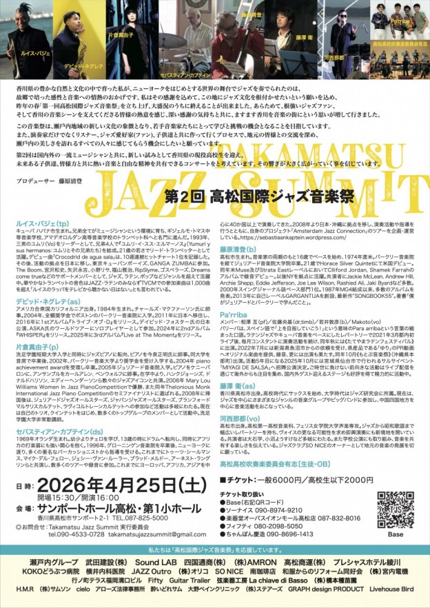 TJS2026_flier裏面K